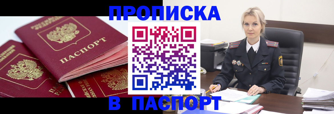 прописка для школы в Чернушке